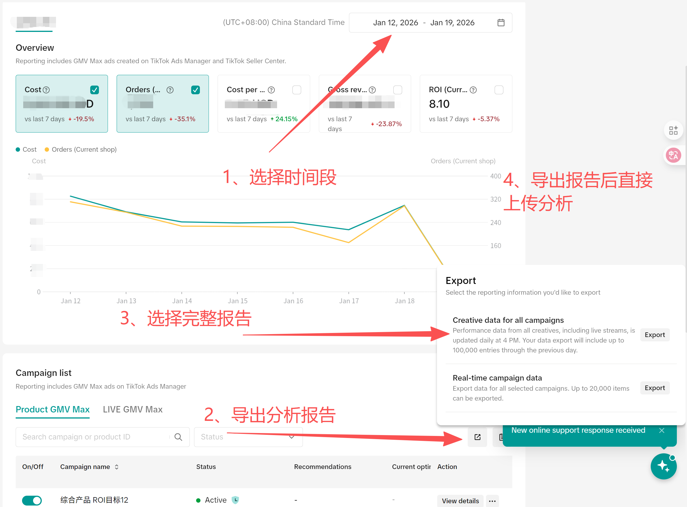 TikTok后台导出指引